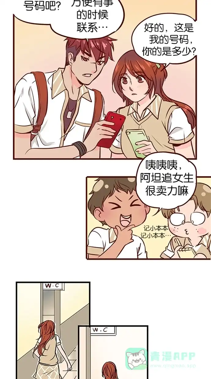 《蛋男情缘》第71话 第17页