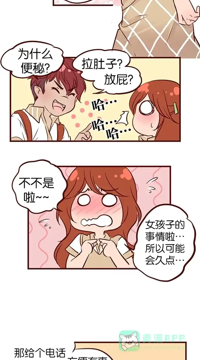 《蛋男情缘》第71话 第16页