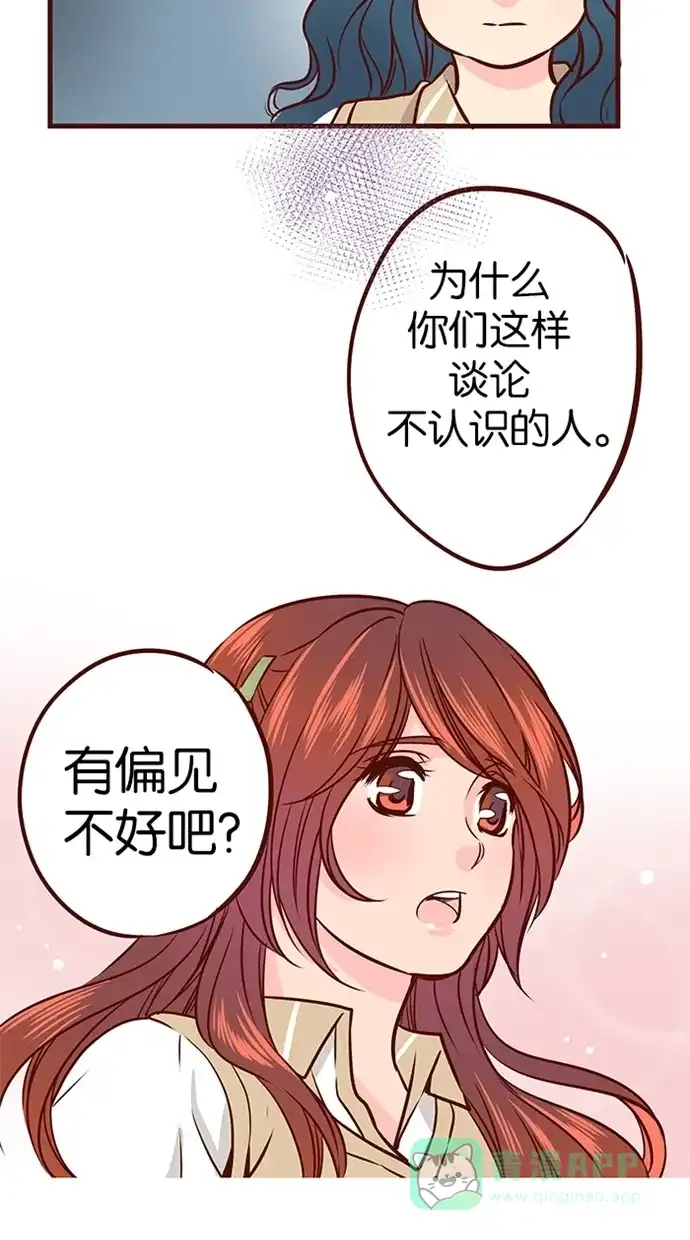 《蛋男情缘》第71话 第4页