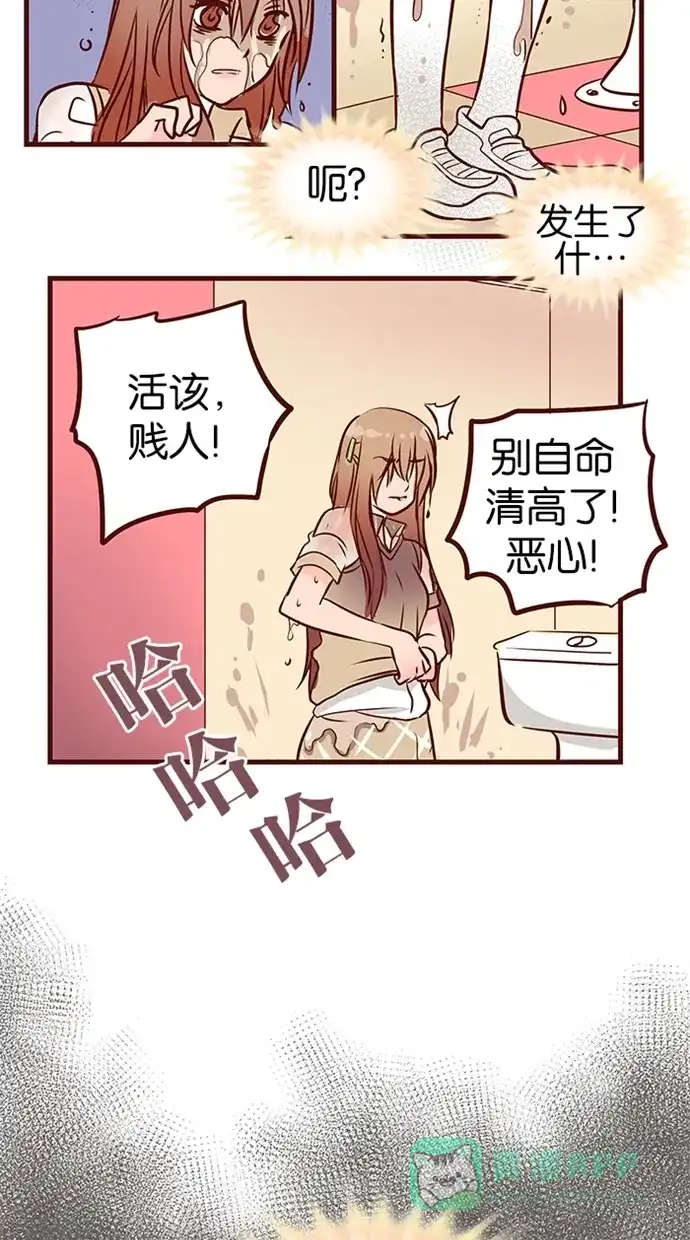 《蛋男情缘》第71话 第21页