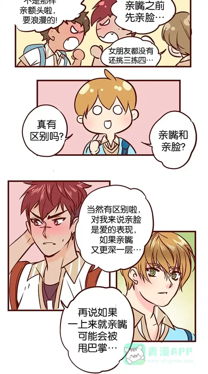 《蛋男情缘》第72话 第26页