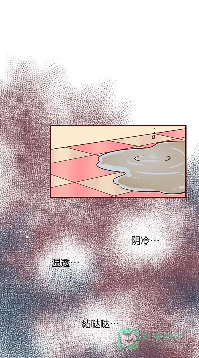 《蛋男情缘》第72话 第2页