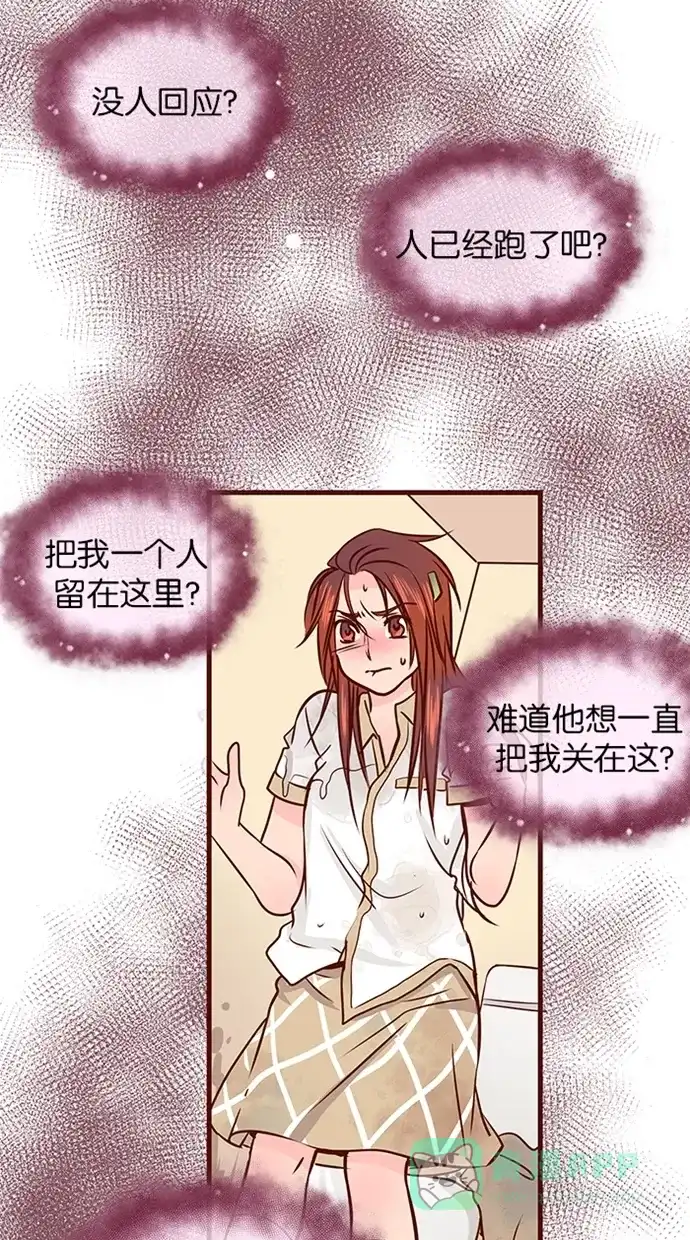 《蛋男情缘》第72话 第7页