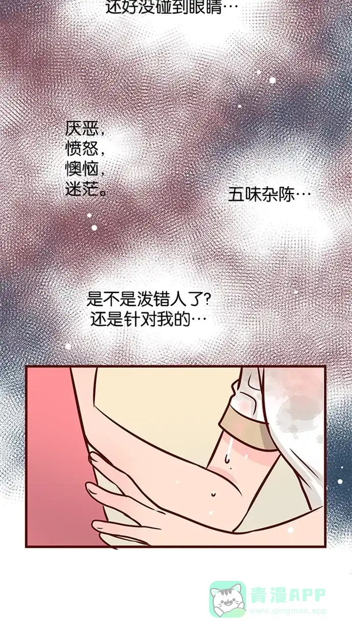 《蛋男情缘》第72话 第4页