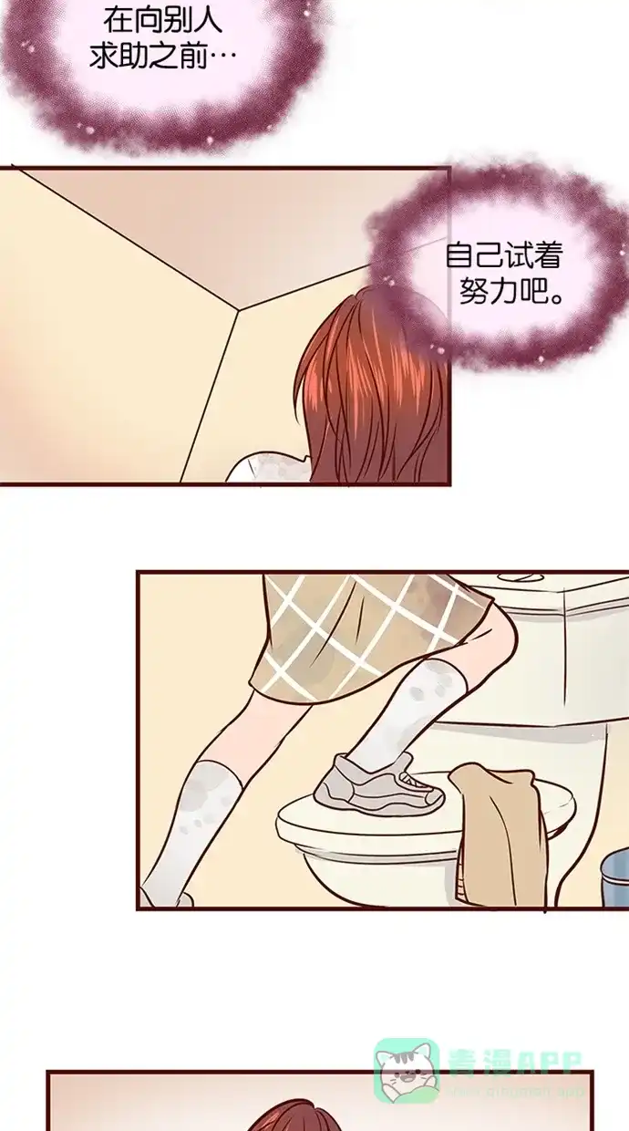 《蛋男情缘》第72话 第16页