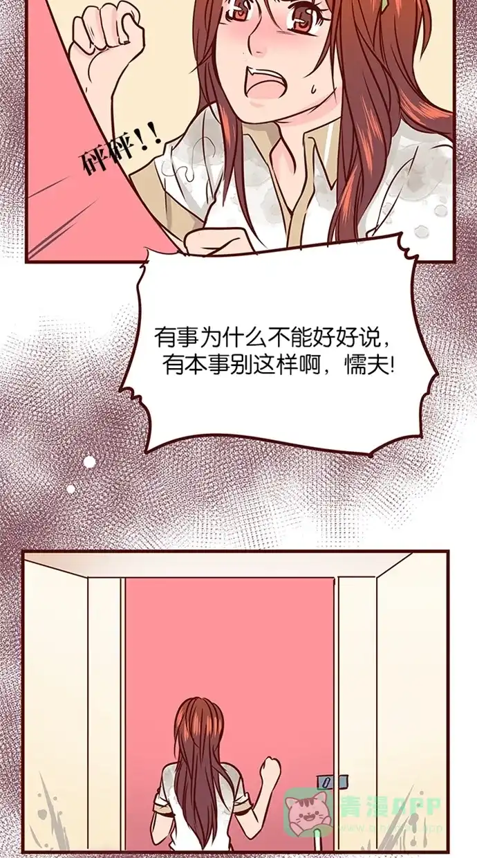 《蛋男情缘》第72话 第6页