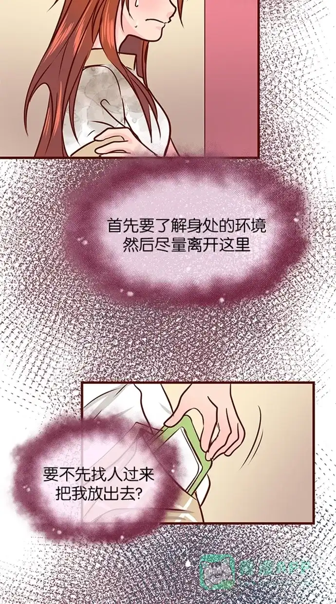 《蛋男情缘》第72话 第10页