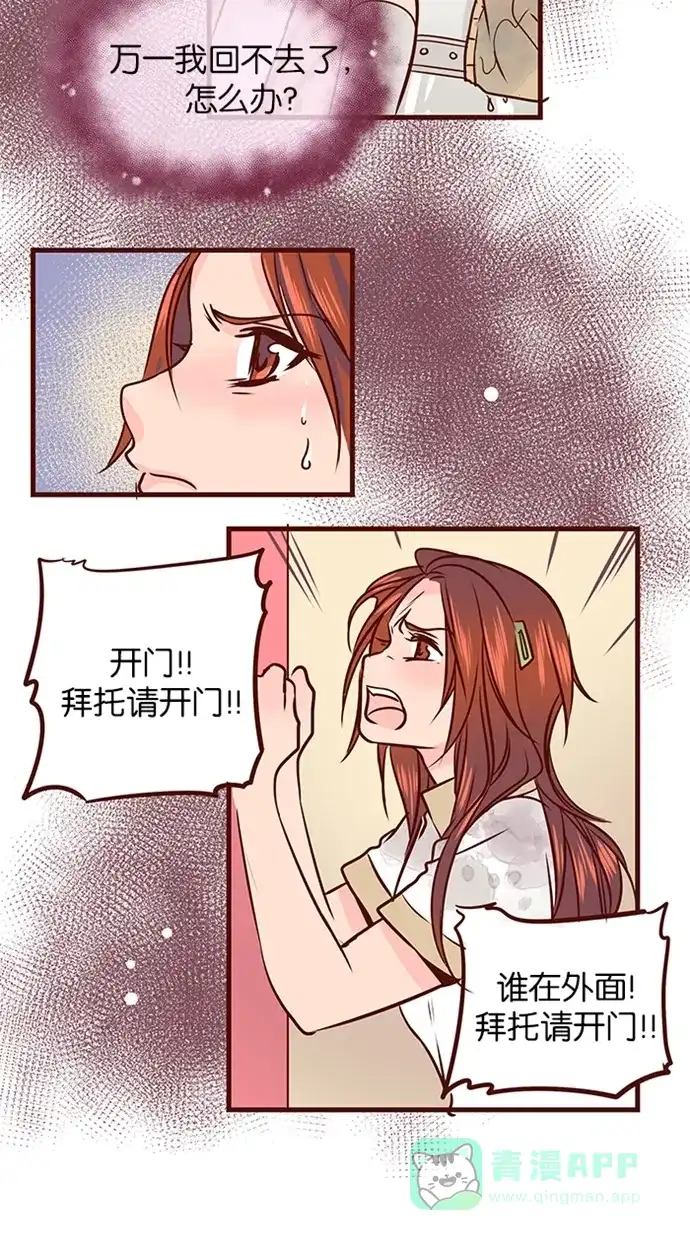 《蛋男情缘》第72话 第8页