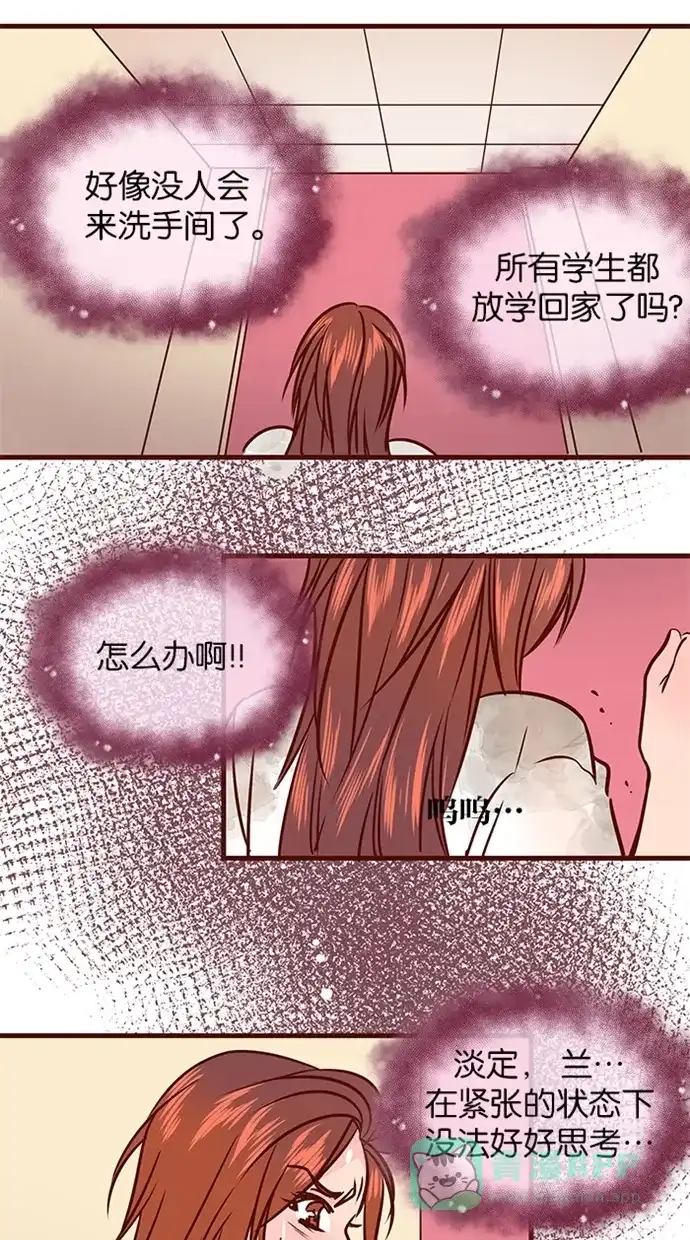 《蛋男情缘》第72话 第9页