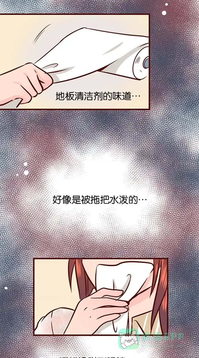 《蛋男情缘》第72话 第3页