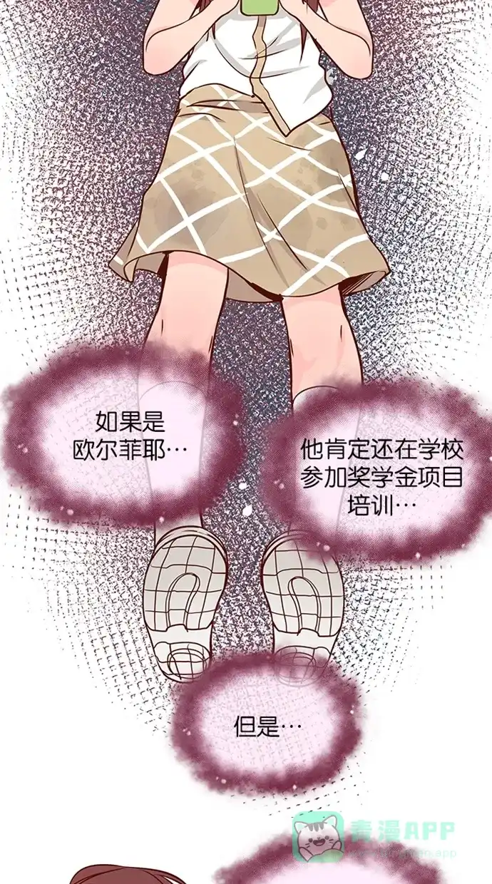 《蛋男情缘》第72话 第12页