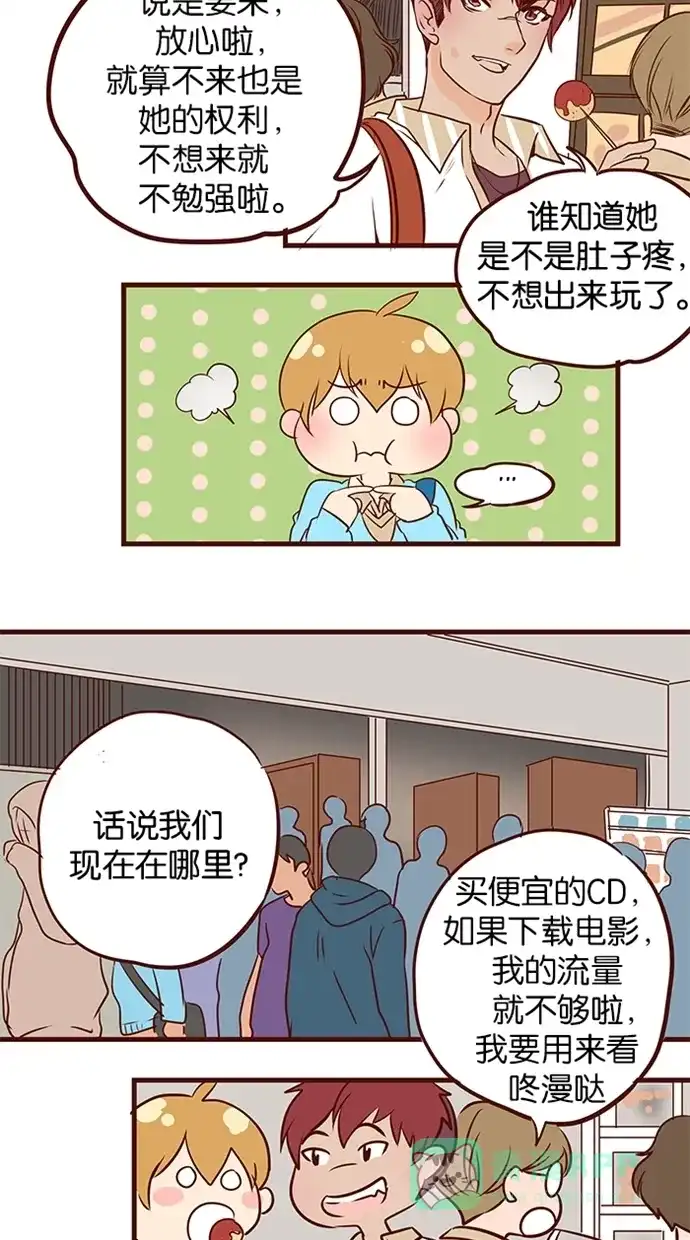 《蛋男情缘》第72话 第22页