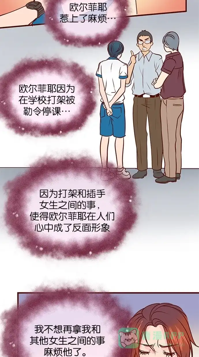 《蛋男情缘》第72话 第14页
