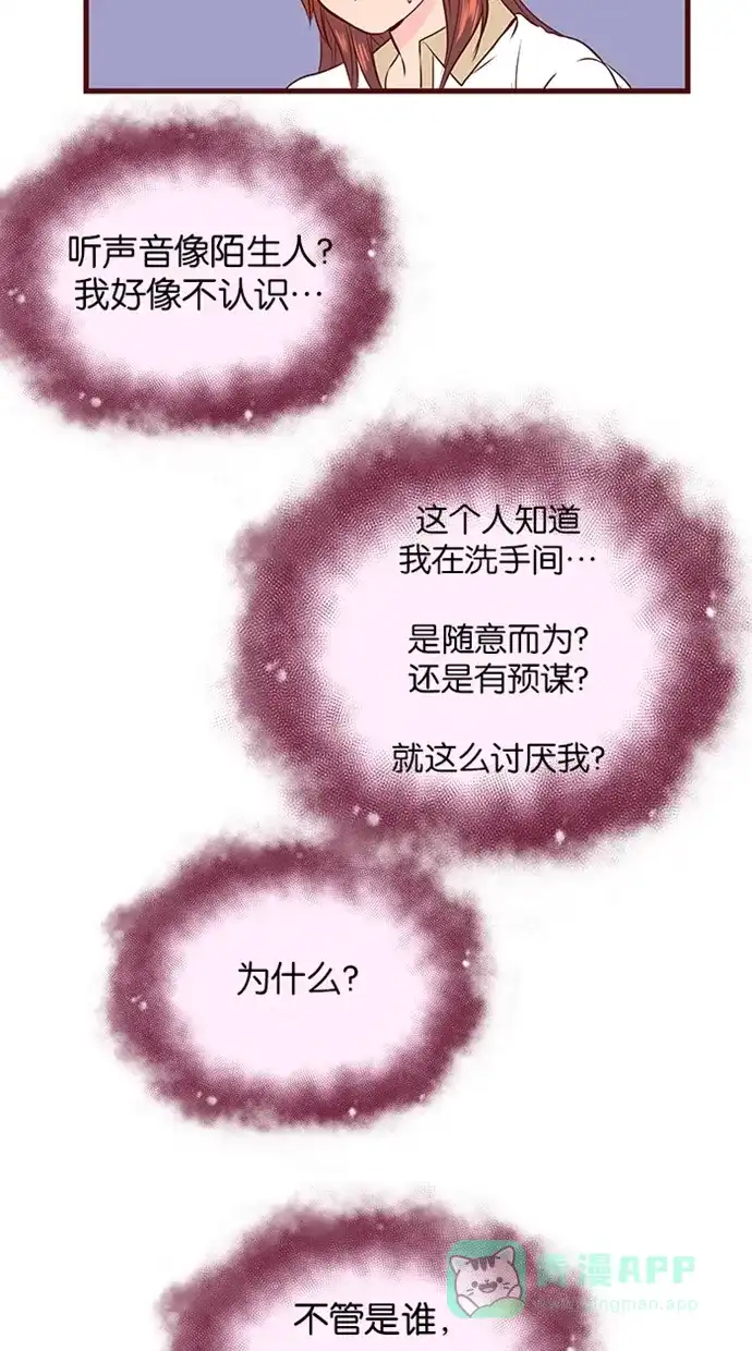 《蛋男情缘》第72话 第20页