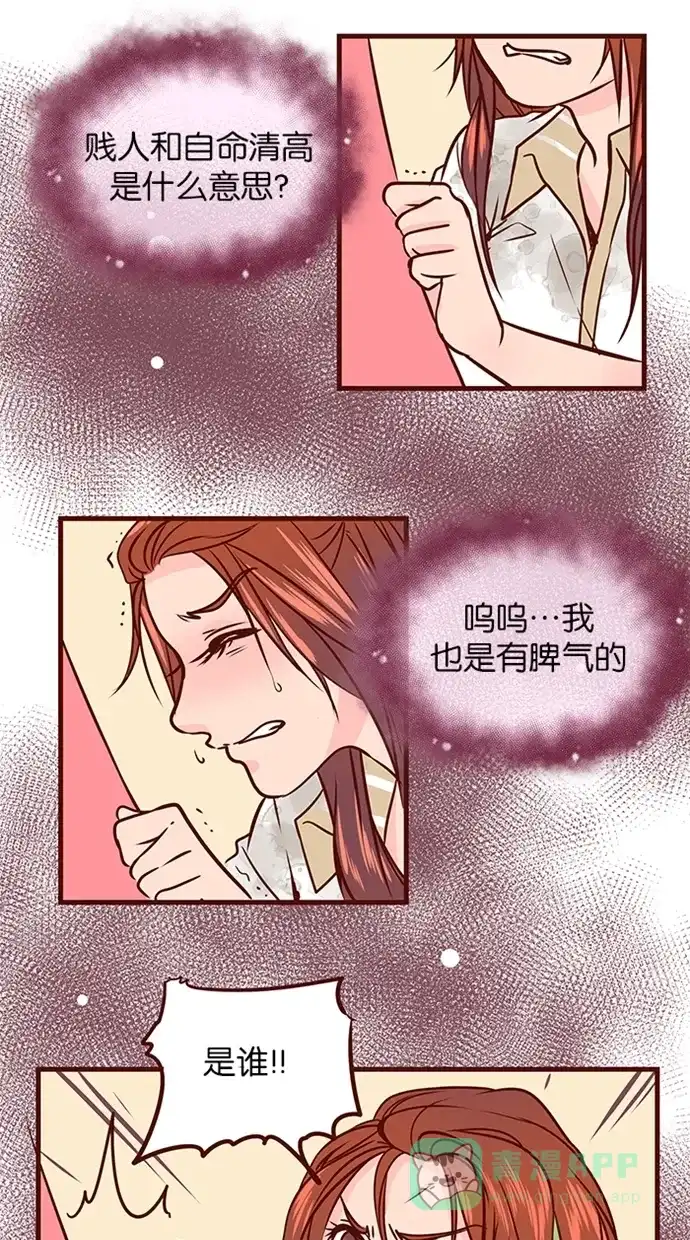 《蛋男情缘》第72话 第5页