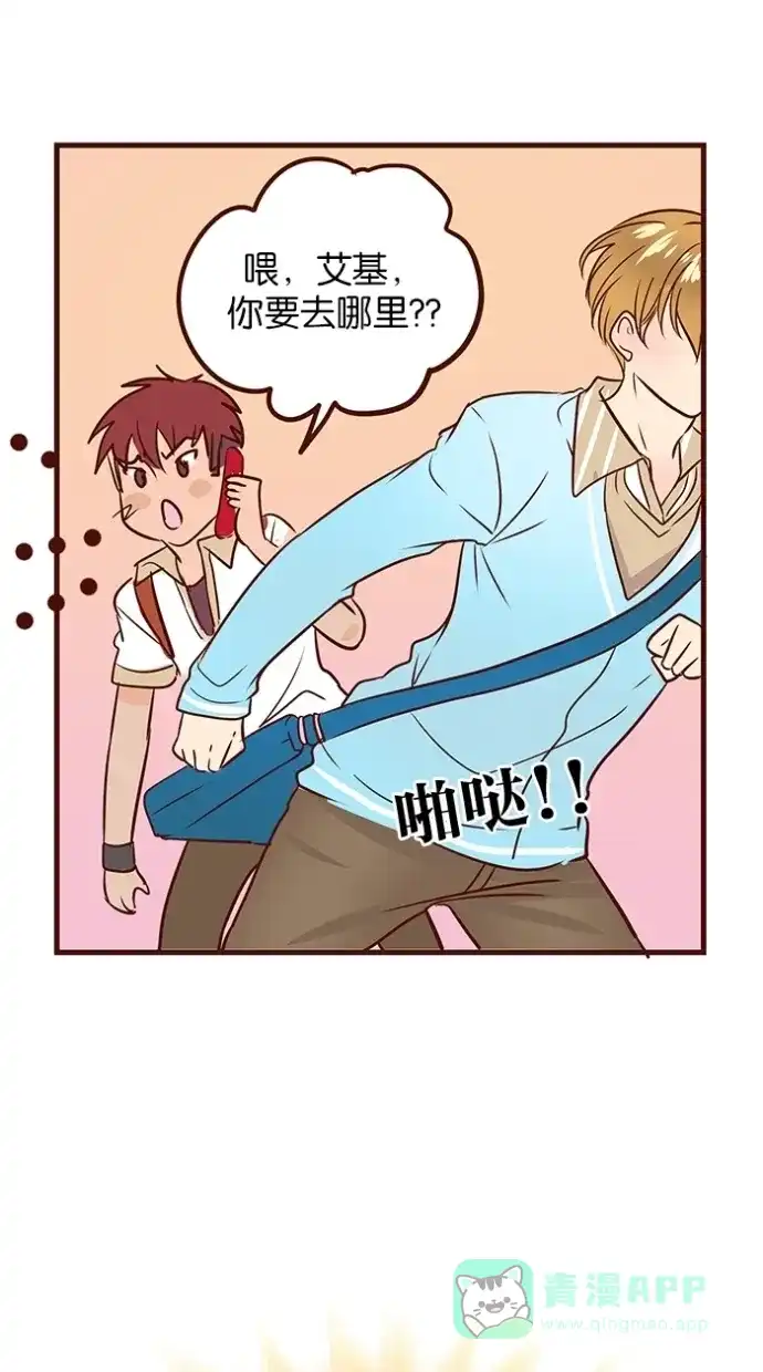 《蛋男情缘》第73话 第28页