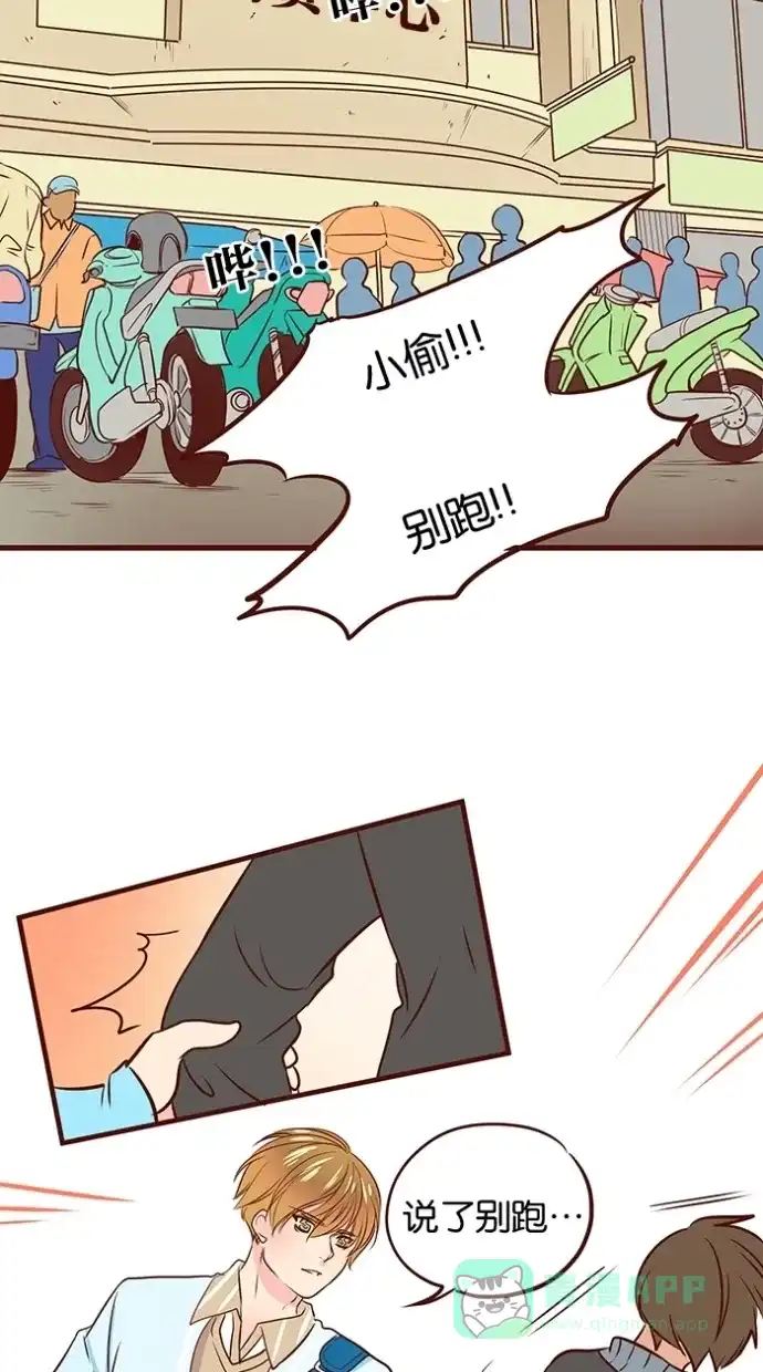 《蛋男情缘》第73话 第14页