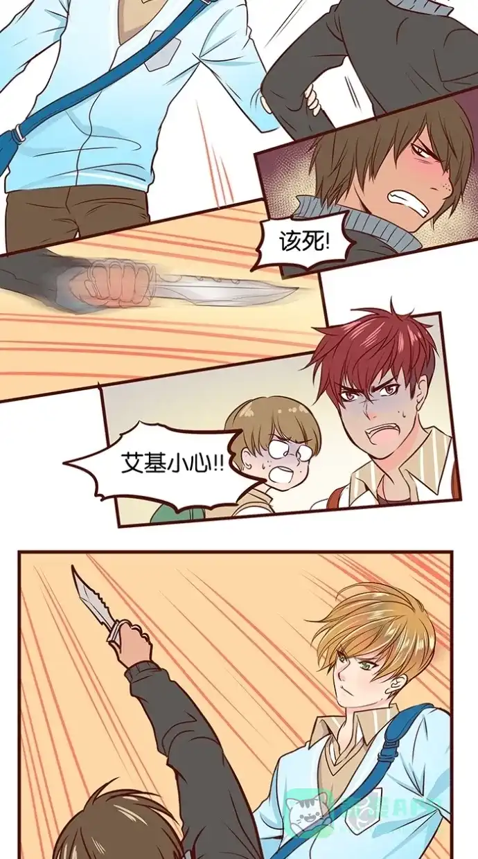《蛋男情缘》第73话 第15页