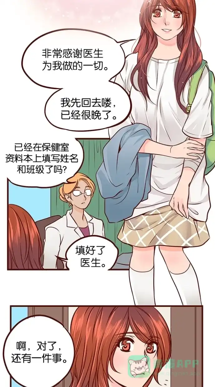 《蛋男情缘》第73话 第9页