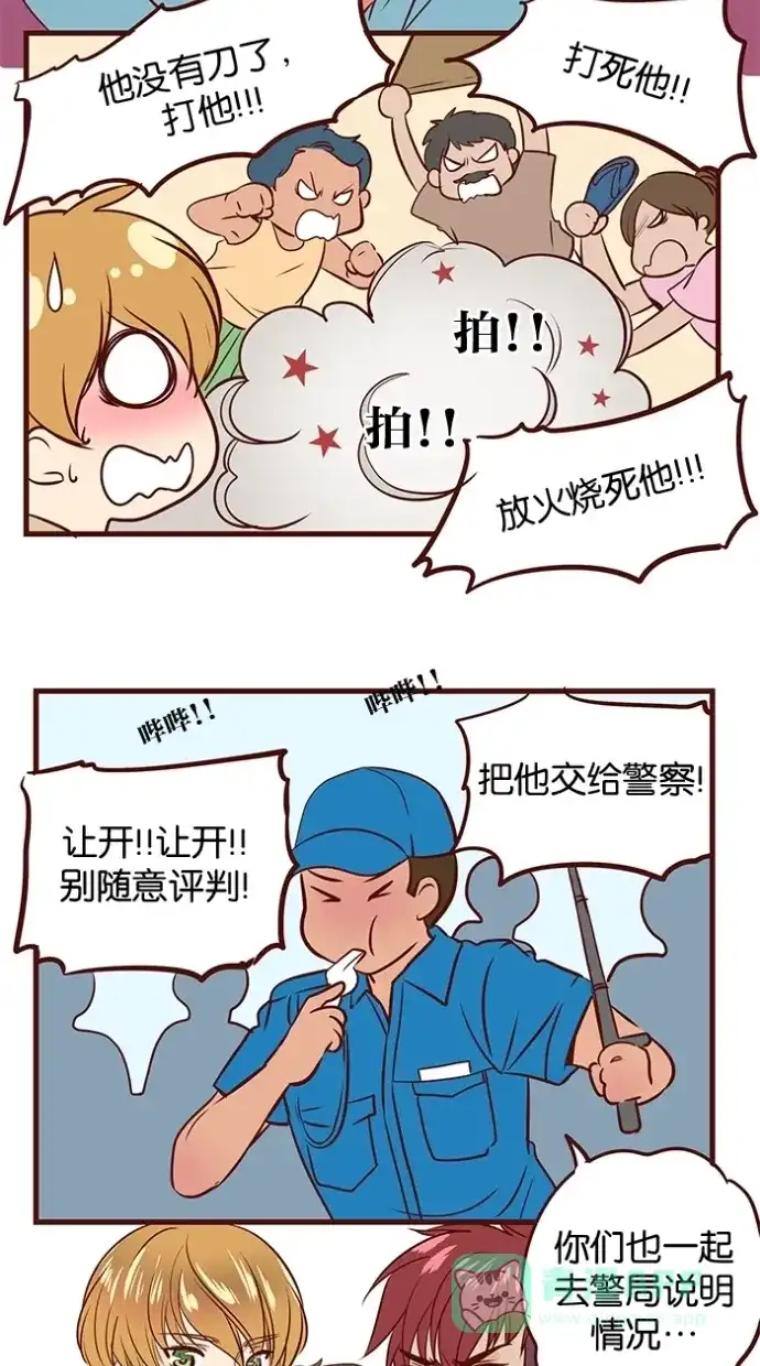 《蛋男情缘》第73话 第22页