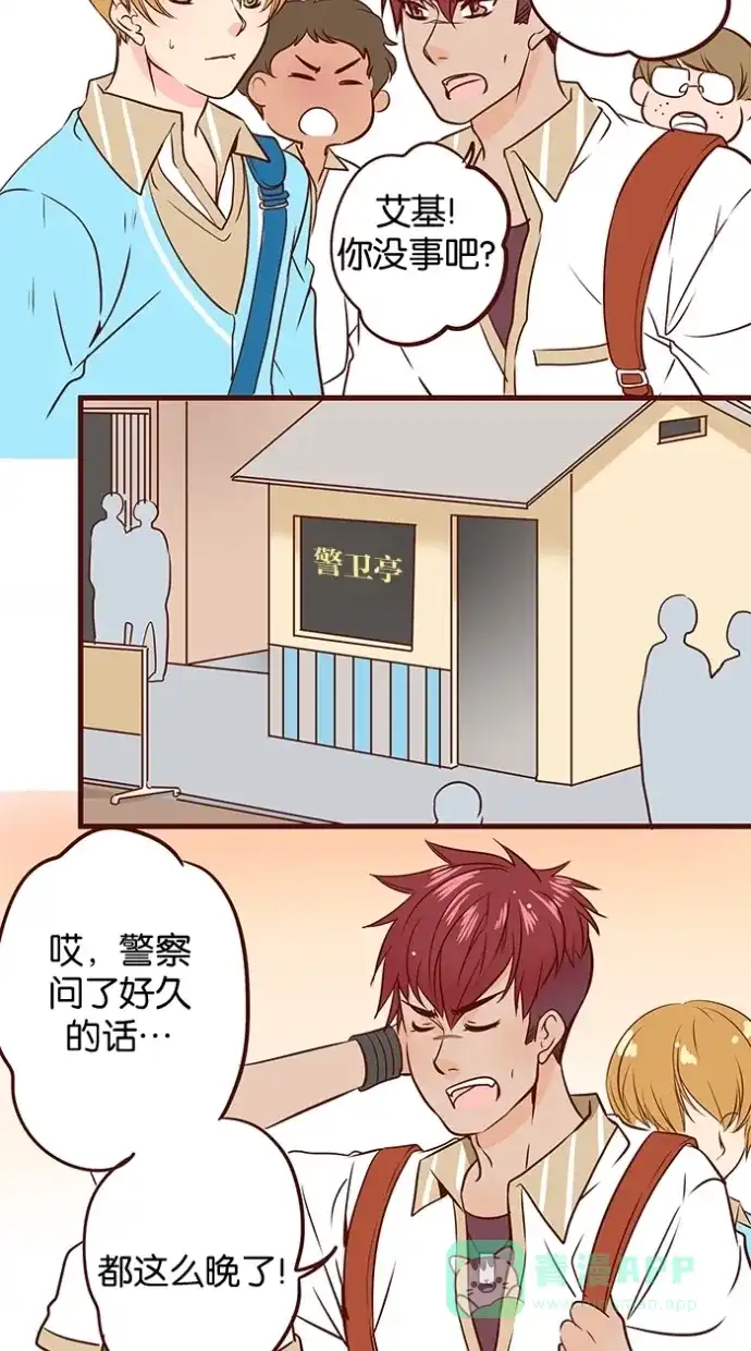 《蛋男情缘》第73话 第23页