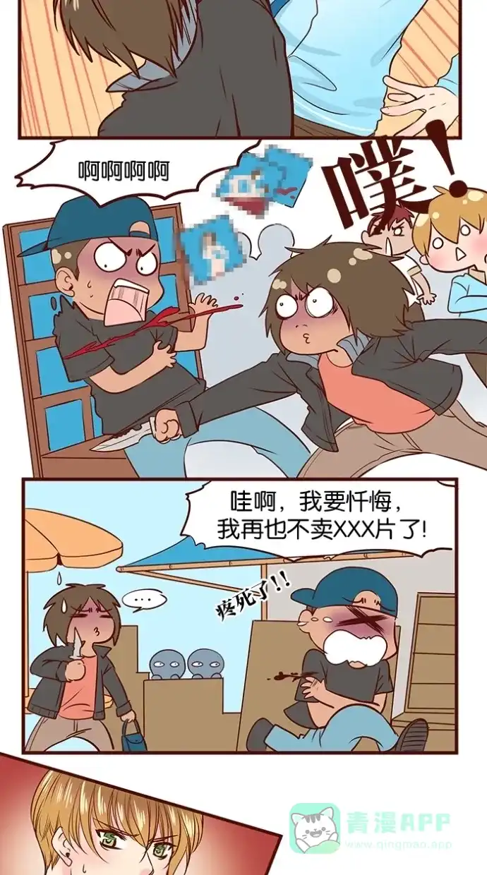 《蛋男情缘》第73话 第16页