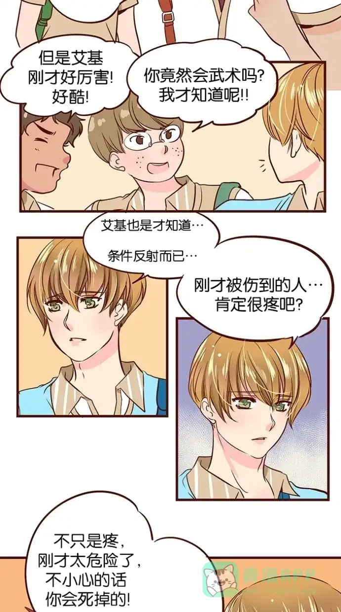 《蛋男情缘》第73话 第24页