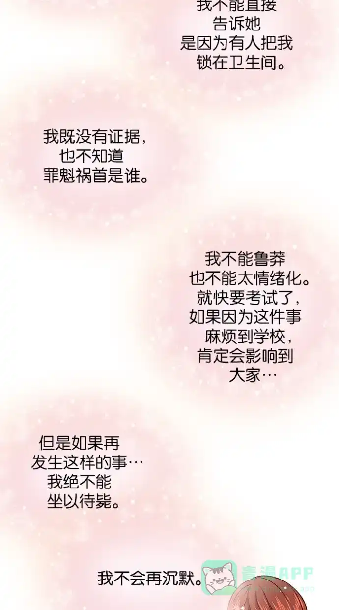 《蛋男情缘》第73话 第8页