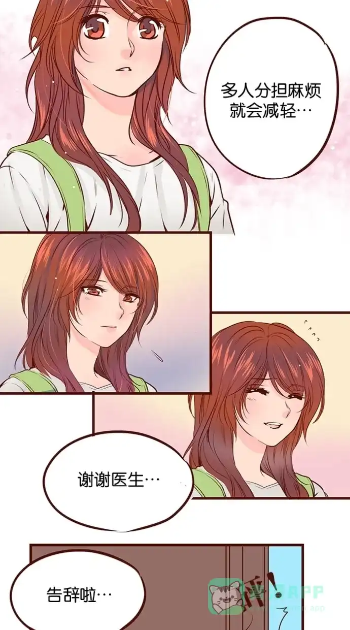 《蛋男情缘》第73话 第11页