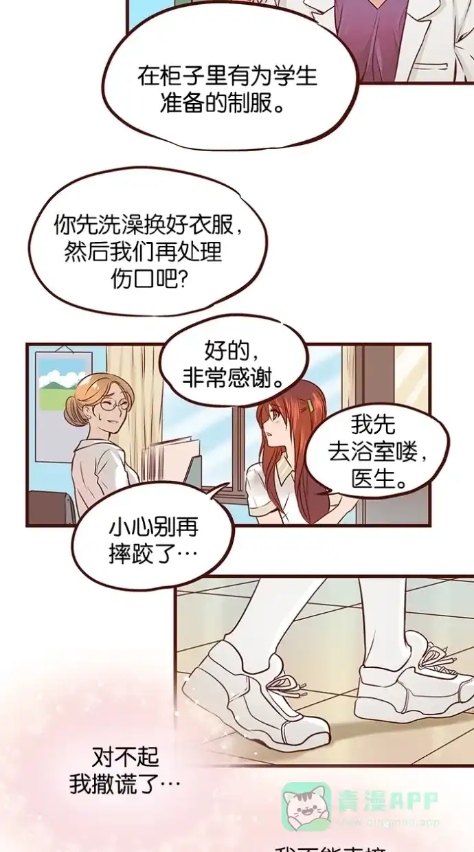 《蛋男情缘》第73话 第7页