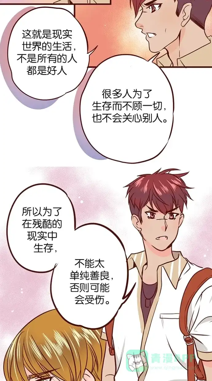 《蛋男情缘》第73话 第26页