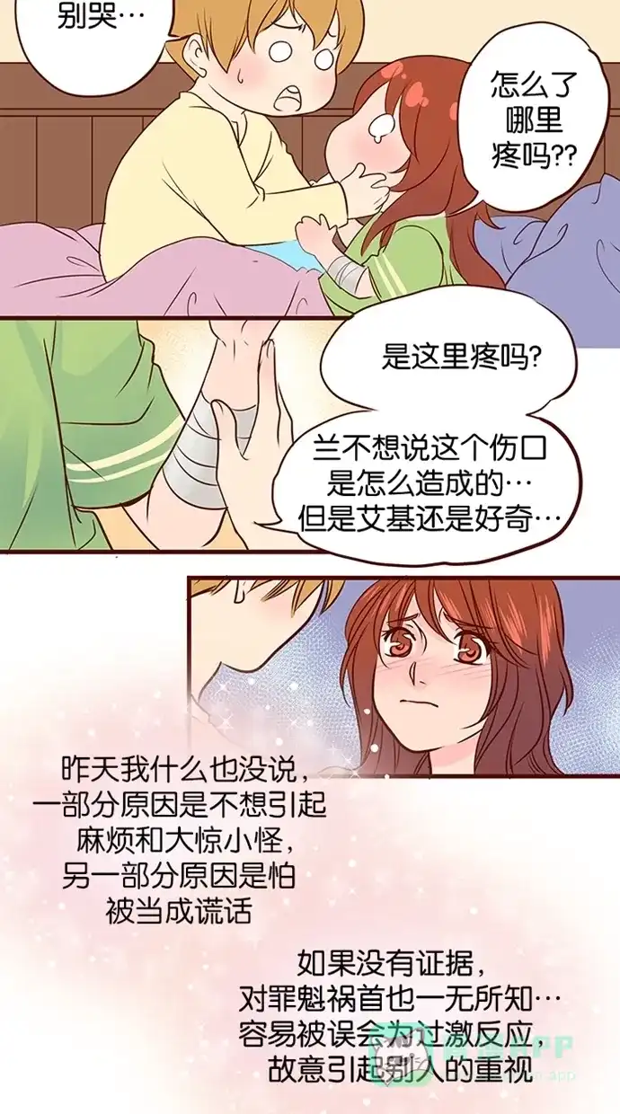 《蛋男情缘》第74话 第23页