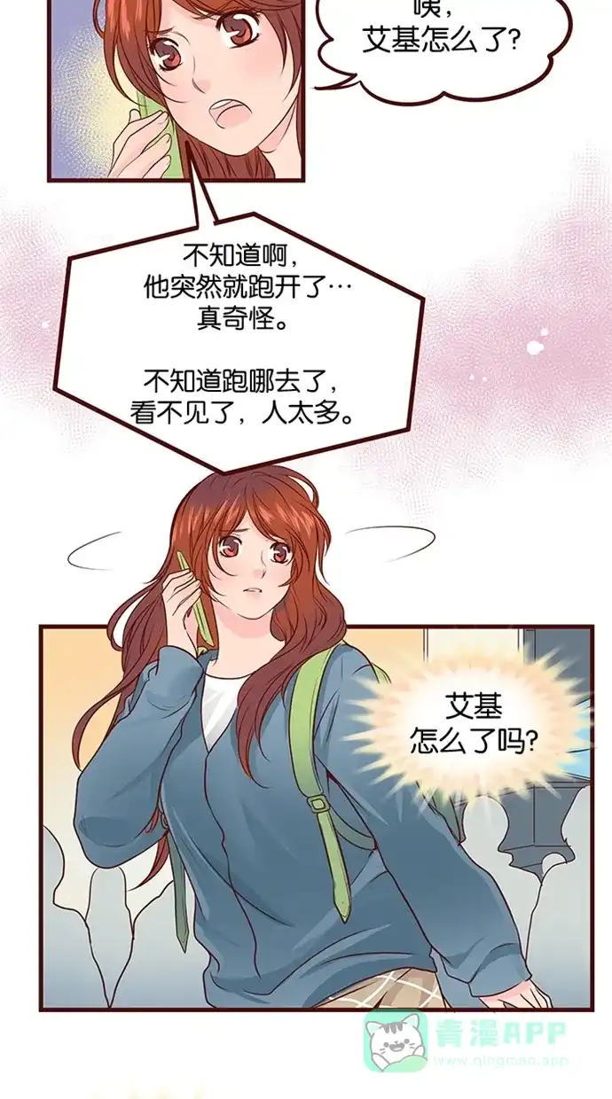 《蛋男情缘》第74话 第4页