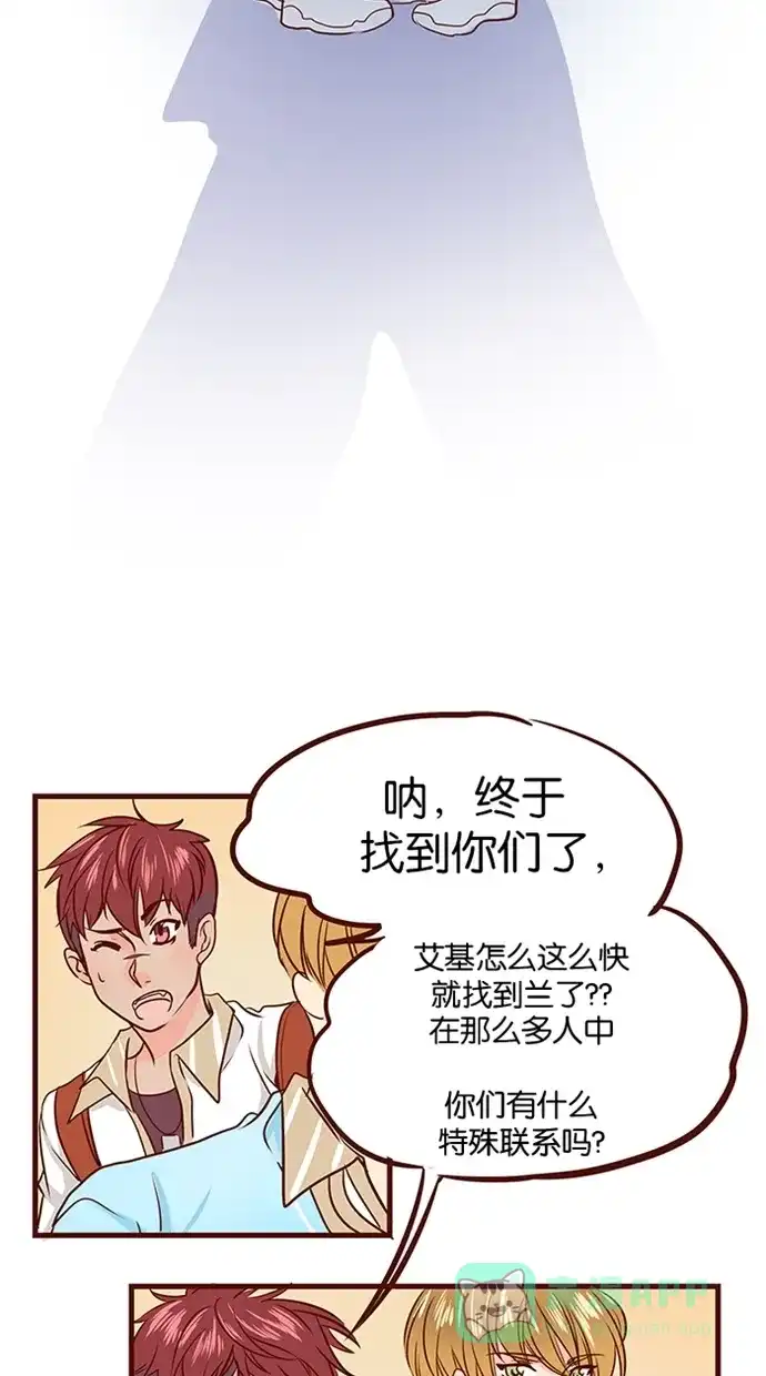 《蛋男情缘》第74话 第14页