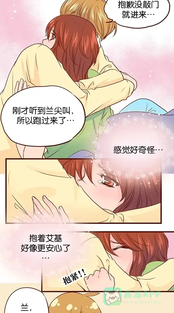 《蛋男情缘》第74话 第22页