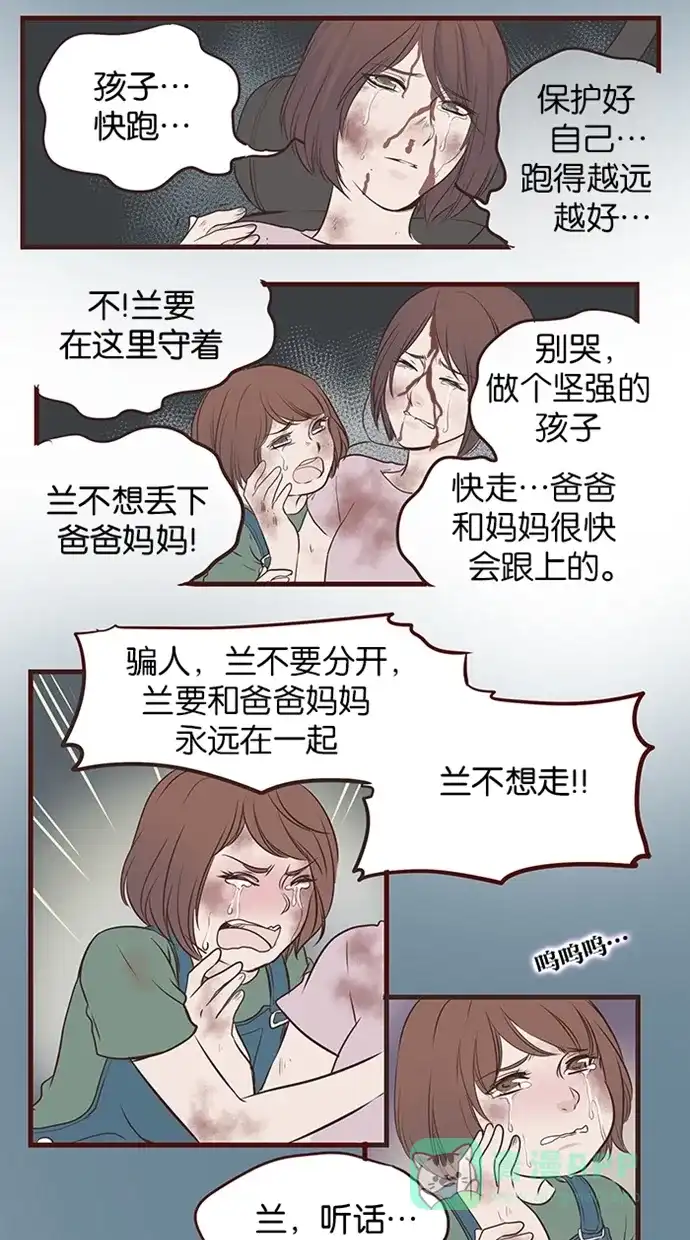 《蛋男情缘》第74话 第18页