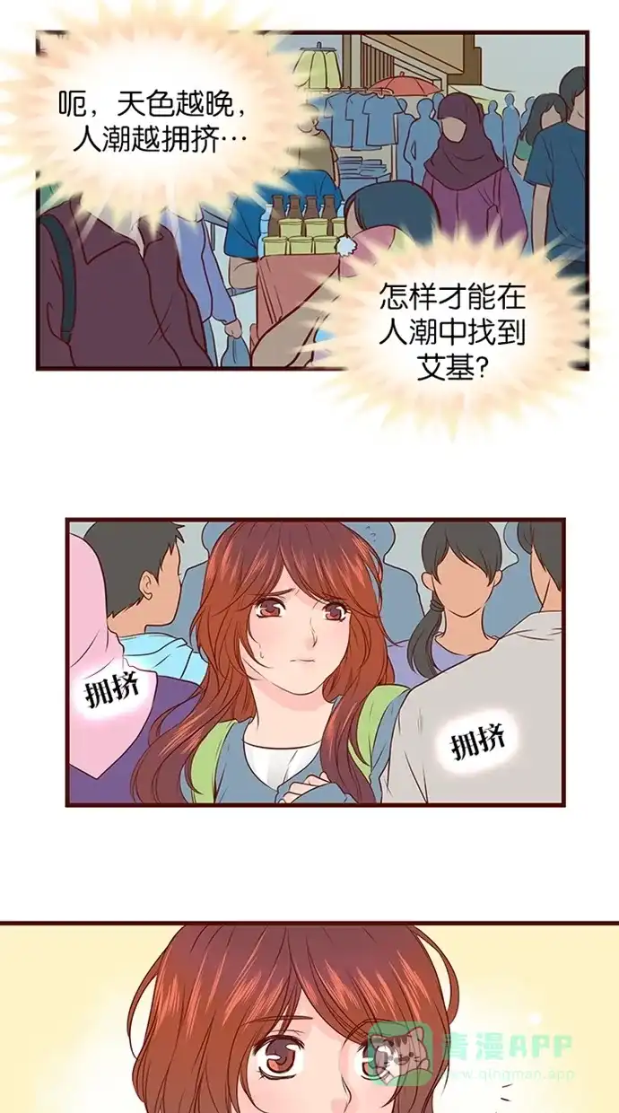 《蛋男情缘》第74话 第5页
