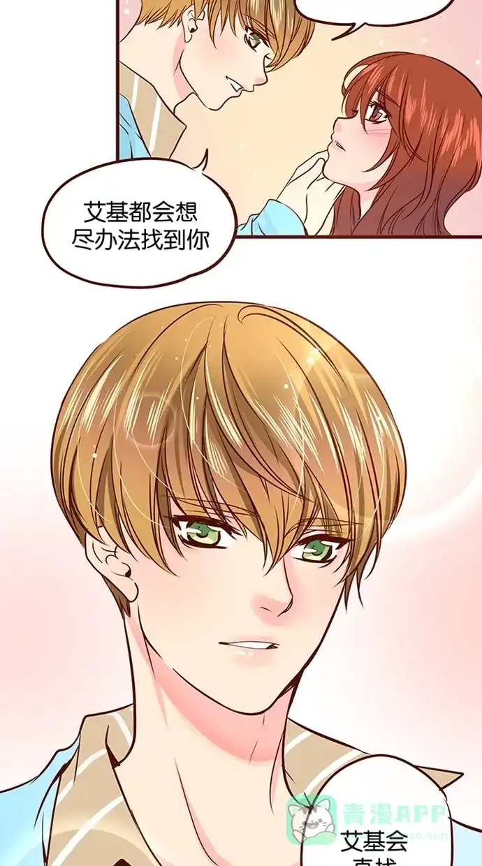 《蛋男情缘》第74话 第11页
