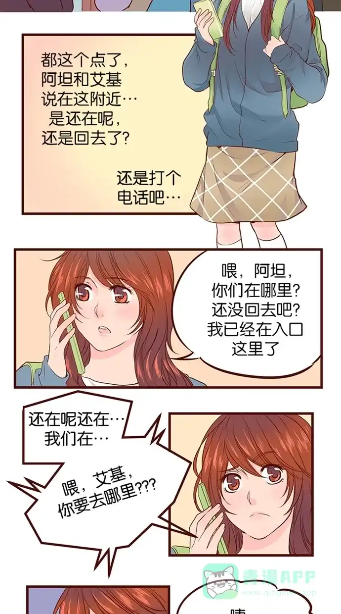 《蛋男情缘》第74话 第3页