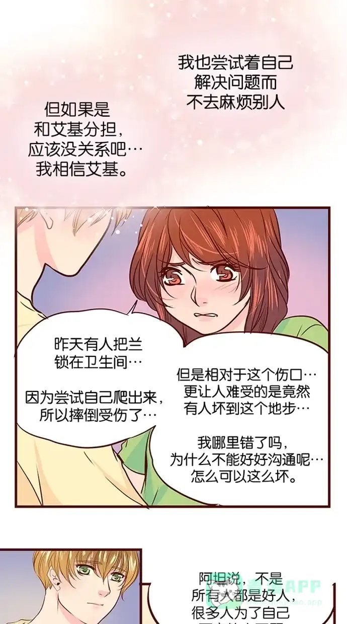 《蛋男情缘》第74话 第24页