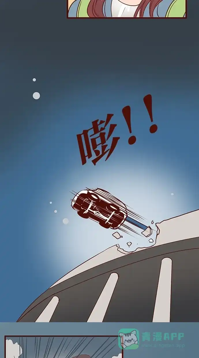 《蛋男情缘》第74话 第16页