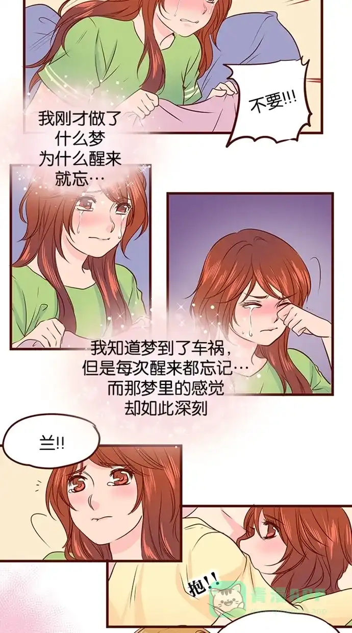 《蛋男情缘》第74话 第21页