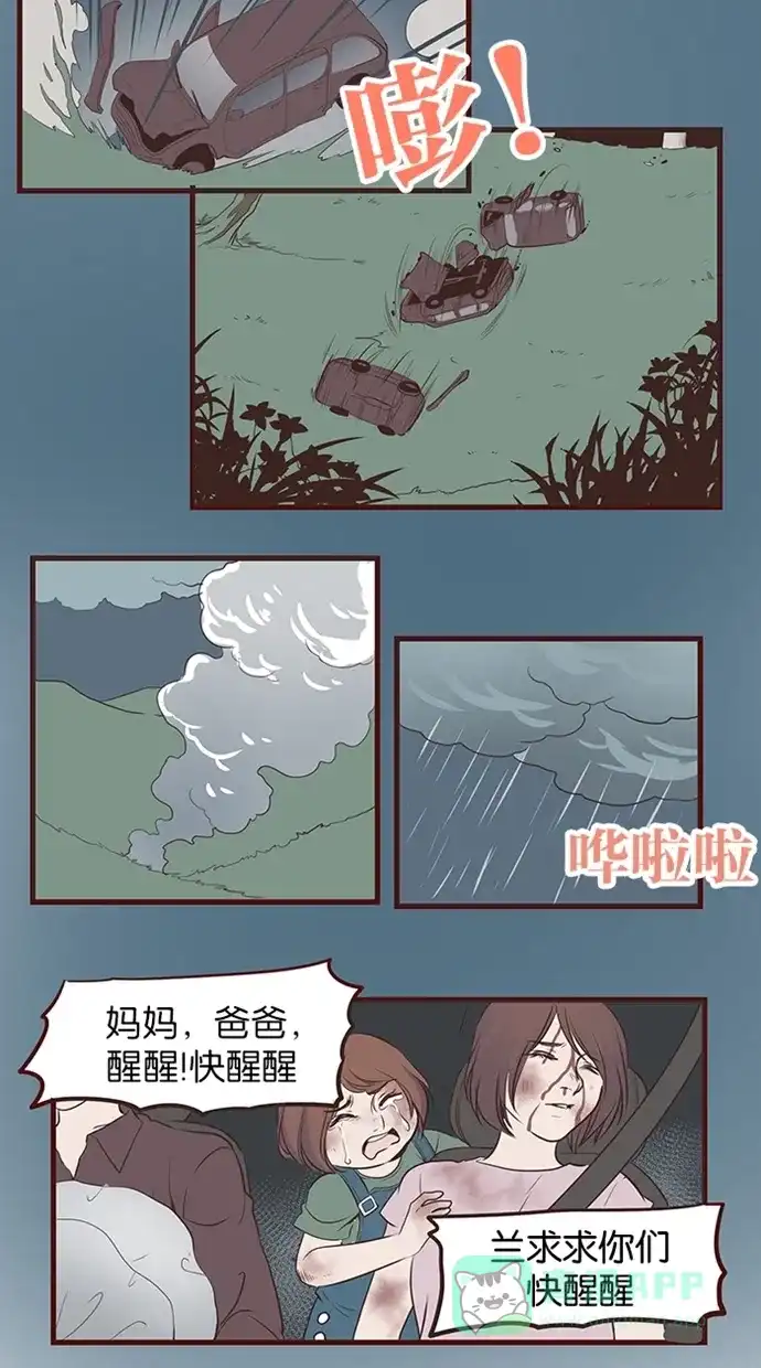 《蛋男情缘》第74话 第17页