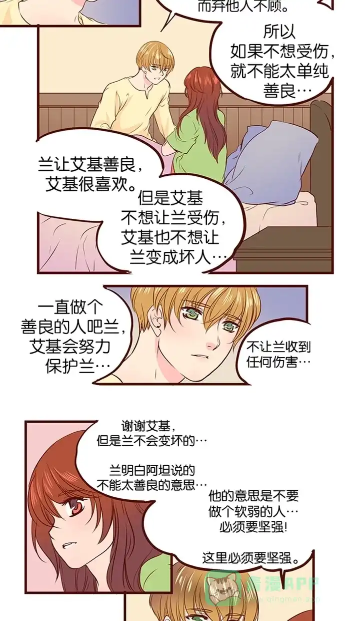 《蛋男情缘》第74话 第25页