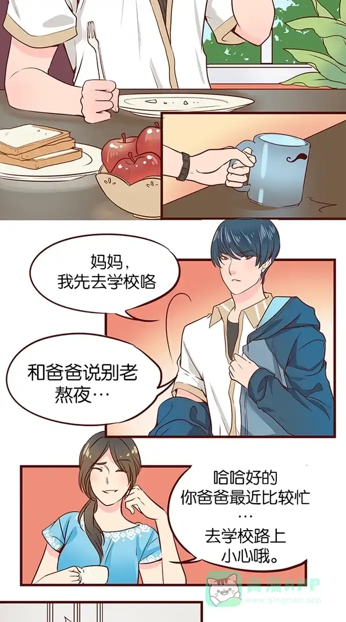 《蛋男情缘》第75话 第3页