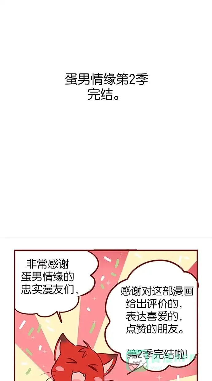 《蛋男情缘》第75话 第29页