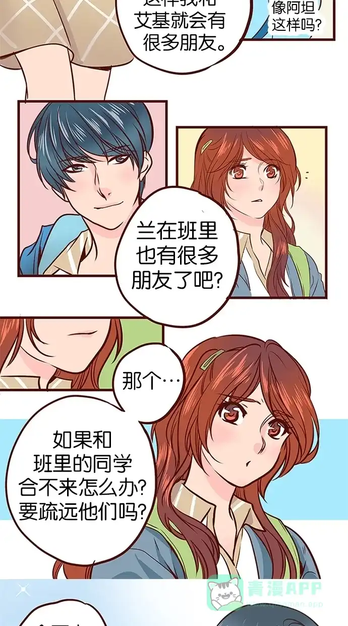 《蛋男情缘》第75话 第12页