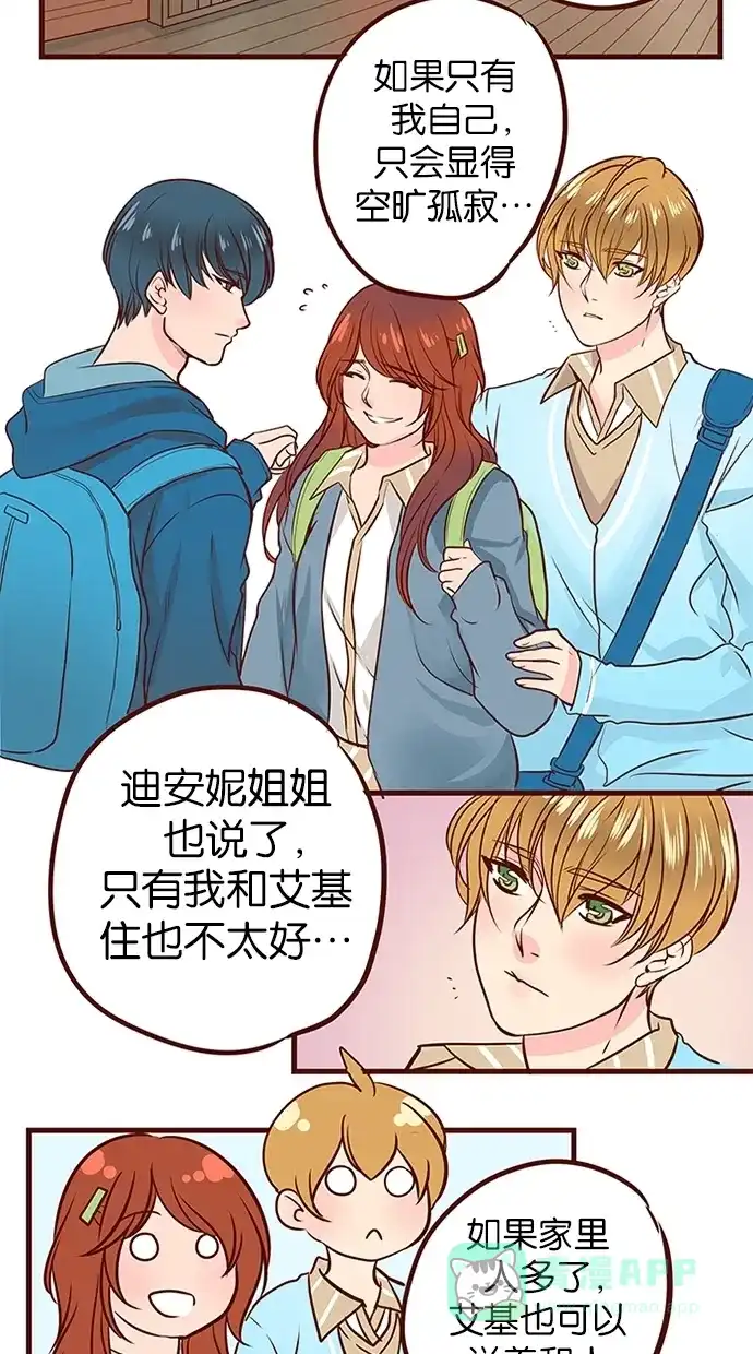 《蛋男情缘》第75话 第10页