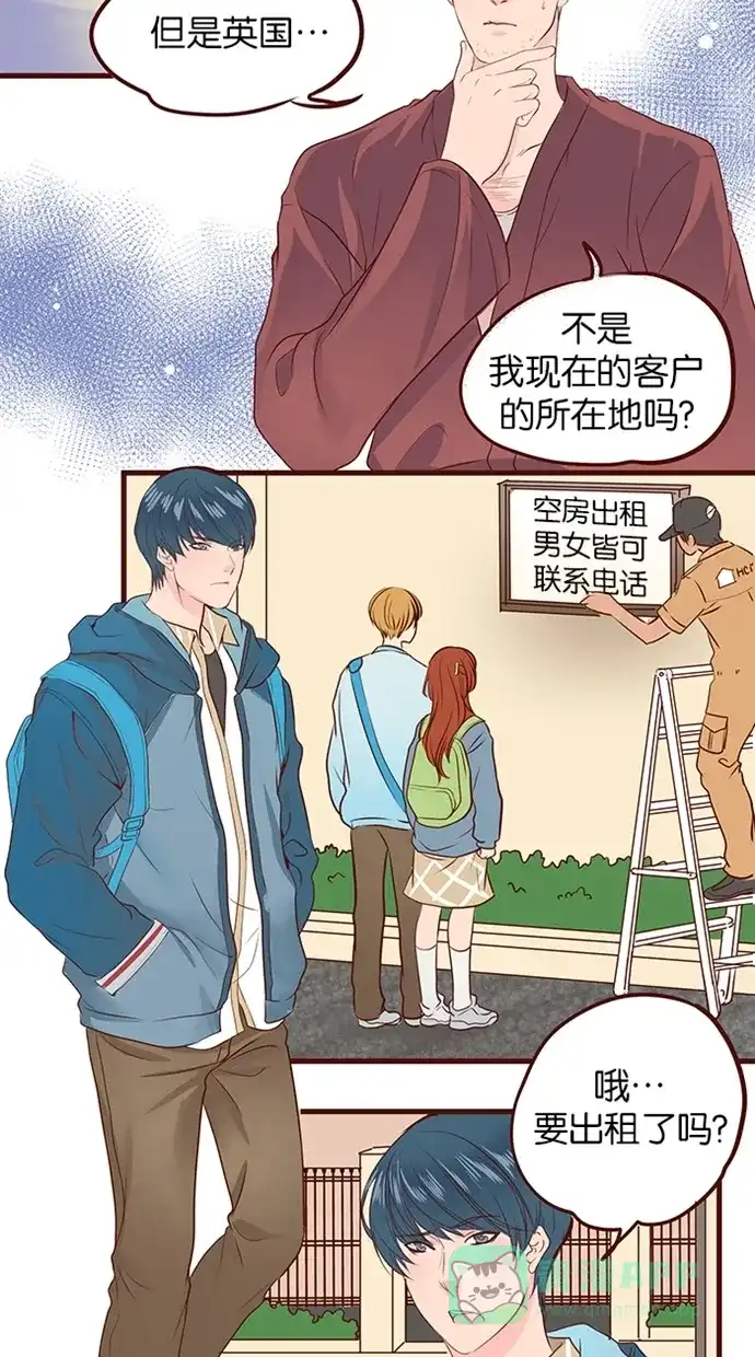 《蛋男情缘》第75话 第7页