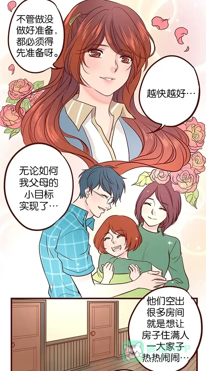 《蛋男情缘》第75话 第9页